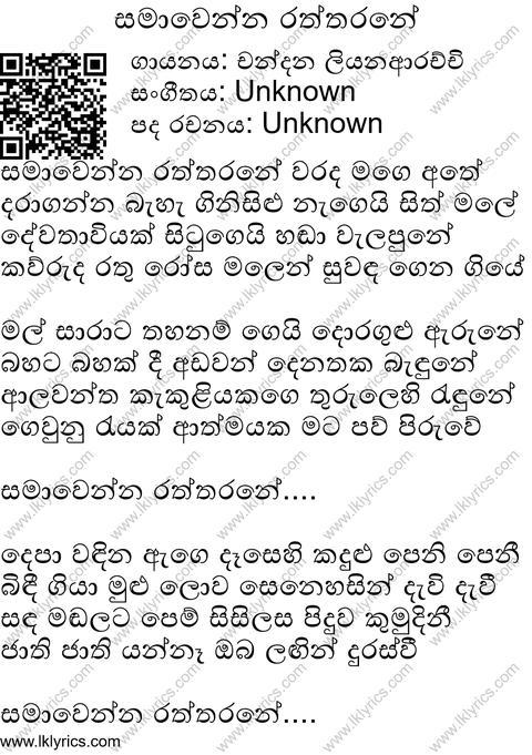 Samawenna Raththarane Lyrics